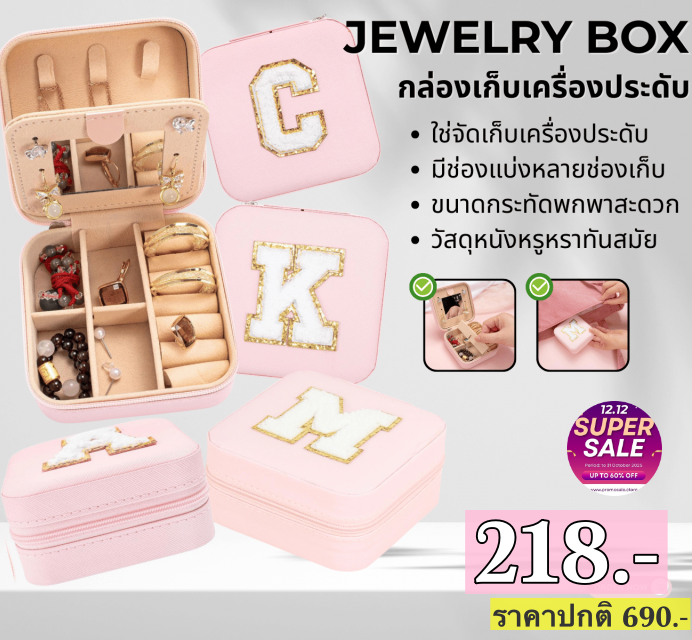 🔥 กล่องเก็บเครื่องประดับ จัดโปร 1 วันนี้เท่านั้น❗️
