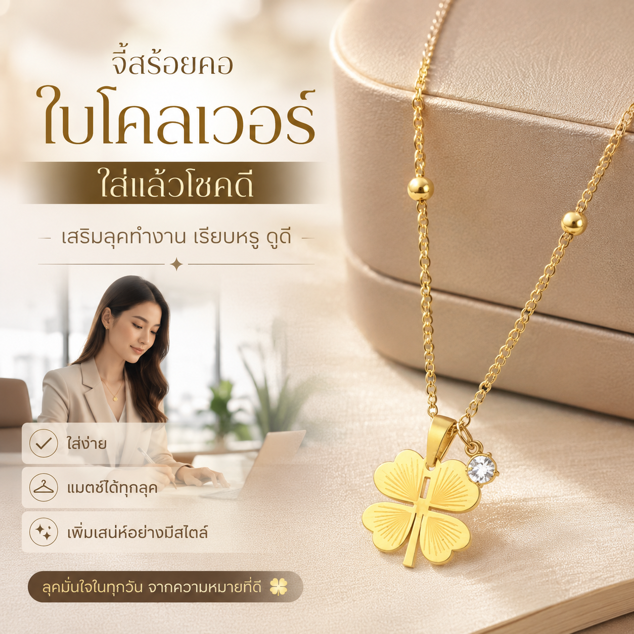 จี้สร้อยคอใบโคลเวอร์
